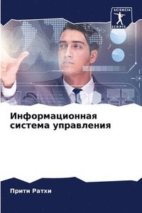 bokomslag &#1048;&#1085;&#1092;&#1086;&#1088;&#1084;&#1072;&#1094;&#1080;&#1086;&#1085;&#1085;&#1072;&#1103; &#1089;&#1080;&#1089;&#1090;&#1077;&#1084;&#1072;