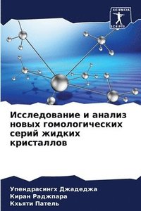 bokomslag &#1048;&#1089;&#1089;&#1083;&#1077;&#1076;&#1086;&#1074;&#1072;&#1085;&#1080;&#1077; &#1080; &#1072;&#1085;&#1072;&#1083;&#1080;&#1079; &#1085;&#1086;&#1074;&#1099;&#1093;