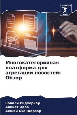 Сонали Ридхоркар, Аникет Ядав, Акшай Бхандарвар, &#1056;&#1080;&#1076;&#1093;&#1086;&#108, &#1040;&#1 &#1071;&#1076;&#1072;&#1074;, ¿¿¿¿¿¿ ¿¿¿¿¿¿¿¿¿, ¿¿¿¿¿¿ ¿¿¿¿, Sonali Ridhorkar - Многокатегорийная платформа для агрегац&, Häftad