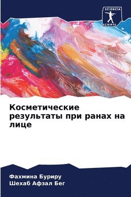 Косметические результаты при ранах на ли&#1094