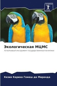 bokomslag &#1069;&#1082;&#1086;&#1083;&#1086;&#1075;&#1080;&#1095;&#1077;&#1089;&#1082;&#1072;&#1103; &#1052;&#1062;&#1052;&#1057;