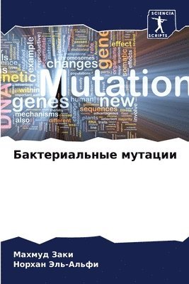 &#1041;&#1072;&#1082;&#1090;&#1077;&#1088;&#1080;&#1072;&#1083;&#1100;&#1085;&#1099;&#1077; &#1084;&#1091;&#1090;&#1072;&#1094;&#1080;&#1080; 1