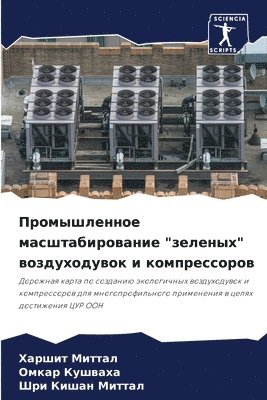 Харшит Миттал, Омкар Кушваха, Шри Кишан Миттал, &#1052;&#1080;&#1090;&#1090;&#1072;&#108, &#1050;&#1091;&#1096;&#1074;&#1072;&#109, ¿¿¿¿¿¿ ¿¿¿¿¿¿, ¿¿¿¿¿ ¿¿¿¿¿¿¿, Harshit Mittal - Промышленное масштабирование "зеленых" в&#1086, Häftad