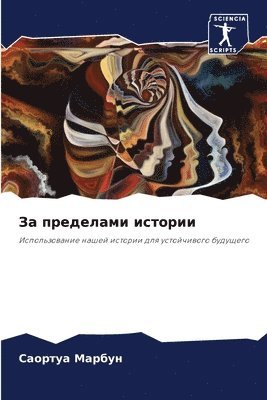 &#1047;&#1072; &#1087;&#1088;&#1077;&#1076;&#1077;&#1083;&#1072;&#1084;&#1080; &#1080;&#1089;&#1090;&#1086;&#1088;&#1080;&#1080; 1