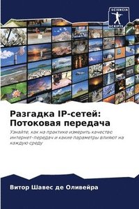 bokomslag &#1056;&#1072;&#1079;&#1075;&#1072;&#1076;&#1082;&#1072; Ip-&#1089;&#1077;&#1090;&#1077;&#1081;