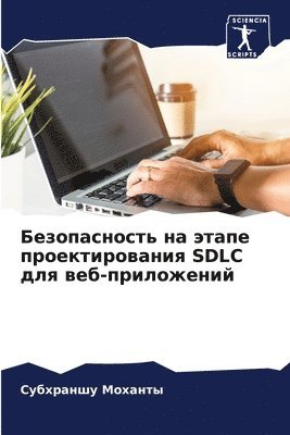 Субхраншу Моханты, &#1052;&#1086;&#1093;&#1072;&#1085;&#109, ¿¿¿¿¿¿¿¿¿ ¿¿¿¿¿¿¿ - Безопасность на этапе проектирования SDLC дл&#, Häftad