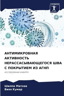 Шилпа Mатхев, Bияя Kумар, &# M&#1072;&#1090;&#1093;&#1077;&#1074;, B&#1080;& K&#1091;&#1084;&#1072;&#1088;, ¿¿¿¿¿ M¿¿¿¿¿, B¿¿¿ K¿¿¿¿, Shilpa Mathew, Biqq Kumar - АНТИМИКРОБНАЯ АКТИВНОСТЬ НЕРАССАСЫВАЮЩ&#, Häftad