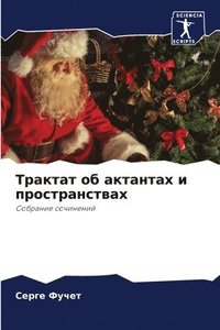 bokomslag &#1058;&#1088;&#1072;&#1082;&#1090;&#1072;&#1090; &#1086;&#1073; &#1072;&#1082;&#1090;&#1072;&#1085;&#1090;&#1072;&#1093; &#1080;