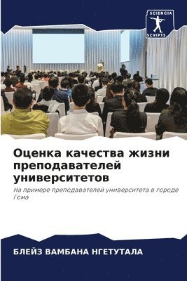 Оценка качества жизни преподавателей уни