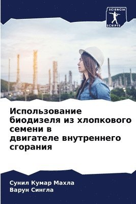 Использование биодизеля из хлопкового се