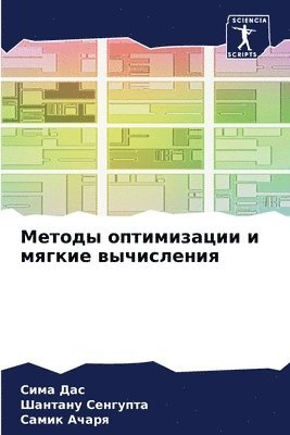 Сима Дас, Шантану Сенгупта, Самик Ачаря, &#1057;&#1080;&#1 &#1044;&#1072;&#1089;, &#1057;&#1077;&#1085;&#1075;&#1091;&#108, ¿¿¿¿ ¿¿¿, ¿¿¿¿¿¿¿ ¿¿¿¿¿¿¿¿, Sima Das - Методы оптимизации и мягкие вычисления, Häftad