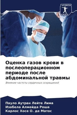 Пауло Аутр Лейте Лима, Изабела Алмейда Роша, Карлос Хос &#1054. &#1076&#1077 &#1052&#1072&#1090&#1086&#1089, &#1051;&#1077;&#1081;&#1090;&#1077; &#10, &#1040;&#1083;&#1084;&#1077;&#1081;&#107, ¿¿¿¿¿ ¿¿¿¿ ¿¿¿¿¿ ¿¿¿¿, ¿¿¿¿¿¿¿ ¿¿¿¿¿¿¿ ¿¿¿¿, Paulo Autran Lejte Lima - Оценка газов крови в послеоперационном п&#1077, Häftad