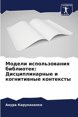 Анура Карунанаяке, &#1050;&#1072;&#1088;&#1091;&#1085;&#107, ¿¿¿¿¿ ¿¿¿¿¿¿¿¿¿¿¿ - Модели использования библиотек, Häftad