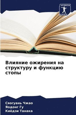 &#1042;&#1083;&#1080;&#1103;&#1085;&#1080;&#1077; &#1086;&#1078;&#1080;&#1088;&#1077;&#1085;&#1080;&#1103; &#1085;&#1072; &#1089;&#1090;&#1088;&#1091;&#1082;&#1090;&#1091;&#1088;&#1091; &#1080; 1