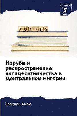 &#1049;&#1086;&#1088;&#1091;&#1073;&#1072; &#1080; &#1088;&#1072;&#1089;&#1087;&#1088;&#1086;&#1089;&#1090;&#1088;&#1072;&#1085;&#1077;&#1085;&#1080;&#1077; 1