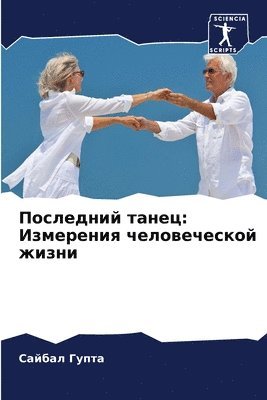 Сайбал Гупта, &#1 &#1043;&#1091;&#1087;&#1090;&#1072;, ¿¿¿¿¿¿ ¿¿¿¿¿ - Последний танец, Häftad