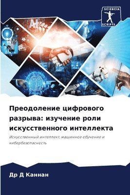 Преодоление цифрового разрыва