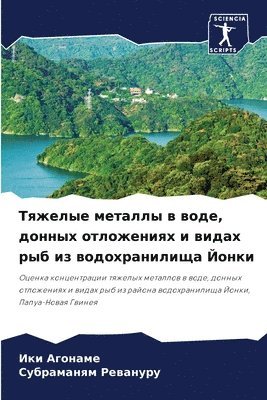 Тяжелые металлы в воде, донных отложениях &#10