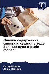 bokomslag &#1054;&#1094;&#1077;&#1085;&#1082;&#1072; &#1089;&#1086;&#1076;&#1077;&#1088;&#1078;&#1072;&#1085;&#1080;&#1103; &#1089;&#1074;&#1080;&#1085;&#1094;&#1072; &#1080;