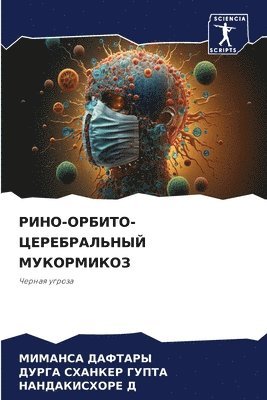 МИМАНСА ДАФТАРЫ, ДУРГА СХАНКЕР ГУПТА, НАНДАКИСХОРЕ Д, &#1044;&#1040;&#1060;&#1058;&#1040;&#105, &#1 &#1043;&#1059;&#1055;&#1058;&#1040;, ¿¿¿¿¿¿¿ ¿¿¿¿¿¿¿, ¿¿¿¿¿ ¿¿¿¿¿¿¿ ¿¿¿¿¿, Mimansa Daftary - РИНО-ОРБИТО-ЦЕРЕБРАЛЬНЫЙ МУКОРМИКОЗ, Häftad
