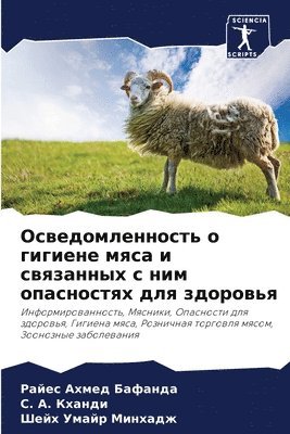 Райес Ахмед Бафанда, &#1057. A Кханди, Шейх Умайр Минхадж, &#1041;&#1072;&#1092;&#1072;&#1085;&#107, &#1050;&#1093;&#1072;&#1085;&#1076;&#108, ¿¿¿¿¿ ¿¿¿¿¿ ¿¿¿¿¿¿¿, ¿. A. ¿¿¿¿¿¿, Rajes Ahmed Bafanda, S. A. Khandi - Осведомленность о гигиене мяса и связанн&#1099, Häftad