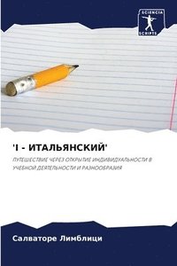 bokomslag 'I - ???????????'