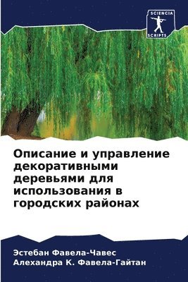 Эстебан Фавела-Чавес, Алехан Фавела-Гайтан, &#1060;&#1072;&#1074;&#1077;&#1083;&#107, ¿¿¿¿¿¿¿ ¿¿¿¿¿¿-¿¿¿¿¿, ¿¿¿¿¿¿ ¿¿¿¿¿¿-¿¿¿¿¿¿ - Описание и управление декоративными дере, Häftad