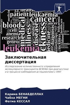 Карима БЕНАБДЕЛЛАХ, Чабха МЕГНИ, Фатма КЕССАЛ, &#1041;&#1045;&#1053;&#1040;&#1041;&#104, &#1 &#1052;&#1045;&#1043;&#1053;&#1048;, ¿¿¿¿¿¿ ¿¿¿¿¿¿¿¿¿¿¿, ¿¿¿¿¿ ¿¿¿¿¿, Karima Benabdellah - Заключительная диссертация, Häftad