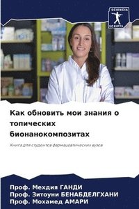 bokomslag &#1050;&#1072;&#1082; &#1086;&#1073;&#1085;&#1086;&#1074;&#1080;&#1090;&#1100; &#1084;&#1086;&#1080; &#1079;&#1085;&#1072;&#1085;&#1080;&#1103; &#1086;