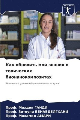 &#1055&#1088&#1086&#1092. Мехдия ГАНДИ, &#1055&#1088&#1086&#1092. З БЕНАБДЕЛГХАНИ, &#1055&#1088&#1086&#1092. Мохамед АМАРИ, &#1 &#1043;&#1040;&#1053;&#1044;&#1048;, &#1041;&#1045;&#1053;&#1040;&#1041;&#104, ¿¿¿¿. ¿¿¿¿¿¿ ¿¿¿¿¿, ¿¿¿¿. ¿ ¿¿¿¿¿¿¿¿¿¿¿¿¿, Mehdiq Gandi - Как обновить мои знания о топических бион&#107, Häftad