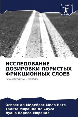 де Медейрос Мело Нето, Тали Миранда де Соуса, Луана Варела Миранда, &#1076;&#1077; &#1052;&#1077;&#1076;&#10, &#1052;&#1080;&#1088;&#1072;&#1085;&#107, ¿¿ ¿¿¿¿¿¿¿¿ ¿¿¿¿ ¿¿¿¿,, ¿¿¿¿ ¿¿¿¿¿¿¿ ¿¿ ¿¿¿¿¿, Osires de Medejros Melo Neto - ИССЛЕДОВАНИЕ ДОЗИРОВКИ ПОРИСТЫХ ФРИКЦИО&, Häftad