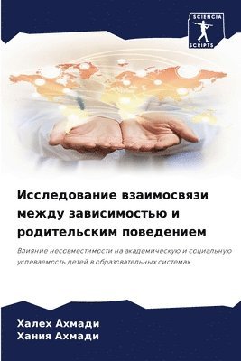 Халех Ахмади, Хания Ахмади, &#1040;&#1093;&#1084;&#1072;&#1076;&#108, ¿¿¿¿¿ ¿¿¿¿¿¿, Haleh Ahmadi - Исследование взаимосвязи между зависимо&, Häftad