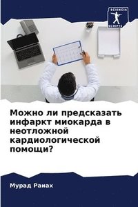 bokomslag &#1052;&#1086;&#1078;&#1085;&#1086; &#1083;&#1080; &#1087;&#1088;&#1077;&#1076;&#1089;&#1082;&#1072;&#1079;&#1072;&#1090;&#1100; &#1080;&#1085;&#1092;&#1072;&#1088;&#1082;&#1090;