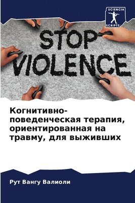 Когнитивно-поведенческая терапия, ориент