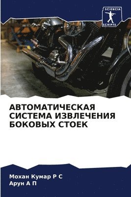 bokomslag &#1040;&#1042;&#1058;&#1054;&#1052;&#1040;&#1058;&#1048;&#1063;&#1045;&#1057;&#1050;&#1040;&#1071; &#1057;&#1048;&#1057;&#1058;&#1045;&#1052;&#1040;