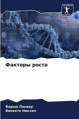 Варша Панвар, Винеета Никхил, &#1055;&#1072;&#1085;&#1074;&#1072;&#108, &#1053;&#1080;&#1082;&#1093;&#1080;&#108, ¿¿¿¿¿ ¿¿¿¿¿¿, ¿¿¿¿¿¿¿ ¿¿¿¿¿¿ - Факторы роста, Häftad
