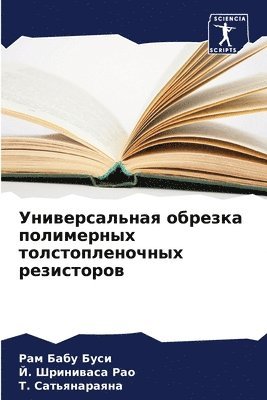 Рам Бабу Буси, &#1049. Шриниваса Рао, T Сатьянараяна, &#1056;&#1 &#1041;&#1091;&#1089;&#1080;, &#1064;&#1088;&#1080;&#1085;&#1080;&#107, ¿¿¿ ¿¿¿¿ ¿¿¿¿, ¿. ¿¿¿¿¿¿¿¿¿ ¿¿¿, Ram Babu Busi - Универсальная обрезка полимерных толсто&, Häftad