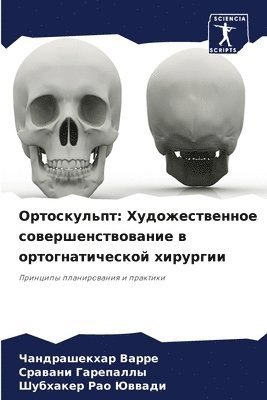 Чандрашекхар Варре, Сравани Гарепаллы, Шубхакер Рао Юввади, &#1 &#1042;&#1072;&#1088;&#1088;&#1077;, &#1043;&#1072;&#1088;&#1077;&#1087;&#107, ¿¿¿¿¿¿¿¿¿¿¿¿ ¿¿¿¿¿, ¿¿¿¿¿¿¿ ¿¿¿¿¿¿¿¿¿, Chandrashekhar Varre - Ортоскульпт, Häftad