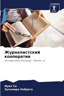 Журналистский кооператив
