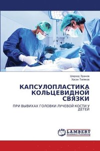 bokomslag &#1050;&#1040;&#1055;&#1057;&#1059;&#1051;&#1054;&#1055;&#1051;&#1040;&#1057;&#1058;&#1048;&#1050;&#1040; &#1050;&#1054;&#1051;&#1068;&#1062;&#1045;&#1042;&#1048;&#1044;&#1053;&#1054;&#1049;