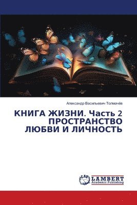 &#1050;&#1053;&#1048;&#1043;&#1040; &#1046;&#1048;&#1047;&#1053;&#1048;. &#1063;&#1072;&#1089;&#1090;&#1100; 2 &#1055;&#1056;&#1054;&#1057;&#1058;&#1056;&#1040;&#1053;&#1057;&#1058;&#1042;&#1054; 1