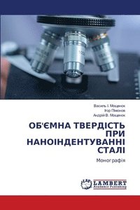 bokomslag &#1054;&#1041;'&#1028;&#1052;&#1053;&#1040; &#1058;&#1042;&#1045;&#1056;&#1044;&#1030;&#1057;&#1058;&#1068; &#1055;&#1056;&#1048; &#1053;&#1040;&#1053