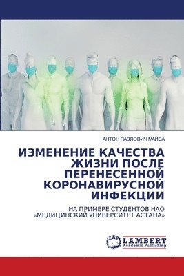 ИЗМЕНЕНИЕ КАЧЕСТВА ЖИЗНИ ПОСЛЕ ПЕРЕНЕСЕН