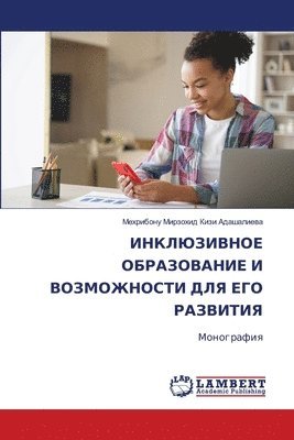 bokomslag &#1048;&#1053;&#1050;&#1051;&#1070;&#1047;&#1048;&#1042;&#1053;&#1054;&#1045; &#1054;&#1041;&#1056;&#1040;&#1047;&#1054;&#1042;&#1040;&#1053;&#1048;&#1045; &#1048;