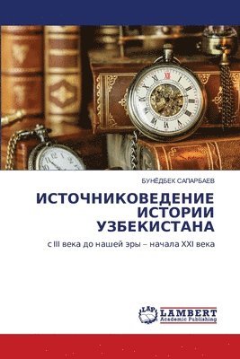 ИСТОЧНИКОВЕДЕНИЕ ИСТОРИИ УЗБЕКИСТАНА