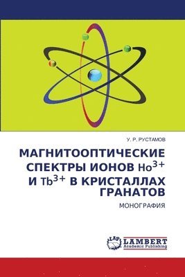МАГНИТООПТИЧЕСКИЕ СПЕКТРЫ ИОНОВ Ho3+ И Tb3+ В КРИ&#1
