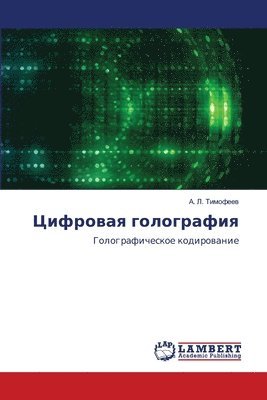 &#1040. &#1051. Тимофеев, &#1058;&#1080;&#1084;&#1086;&#1092;&#107, ¿. ¿. ¿¿¿¿¿¿¿¿ - Цифровая голография, Häftad