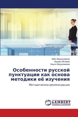 Особенности русской пунктуации как основ