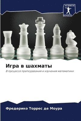 &#1048;&#1075;&#1088;&#1072; &#1074; &#1096;&#1072;&#1093;&#1084;&#1072;&#1090;&#1099; 1