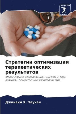 Джанаки &#1061. Чаухан, &#1063;&#1072;&#1091;&#1093;&#1072;&#108, ¿¿¿¿¿¿¿ ¿. ¿¿¿¿¿¿ - Стратегии оптимизации терапевтических р&, Häftad